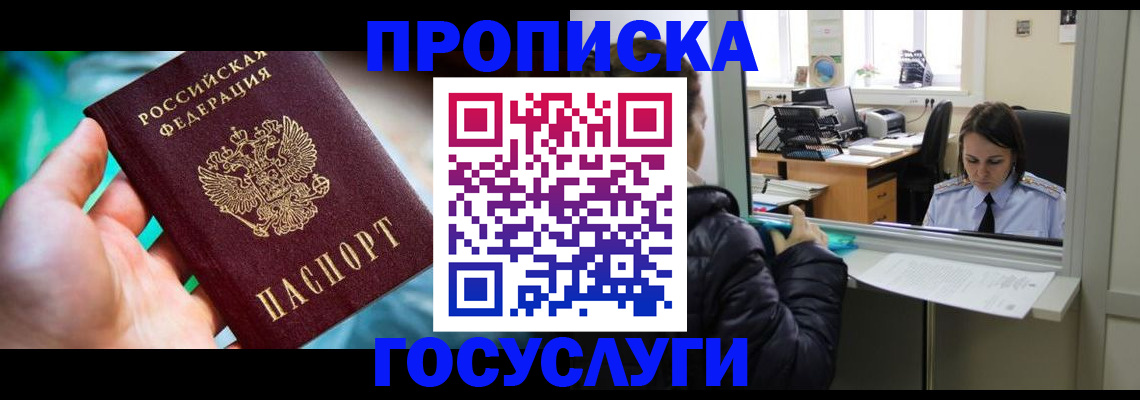 где прописаться в Новоуральске