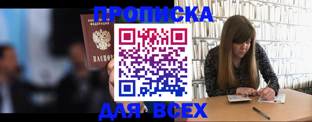 прописка законно в Новоуральске