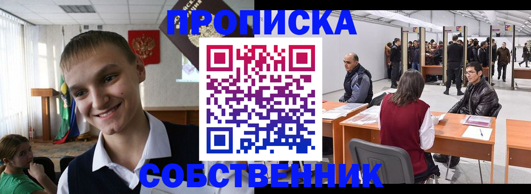 прописка штамп в Новоуральске