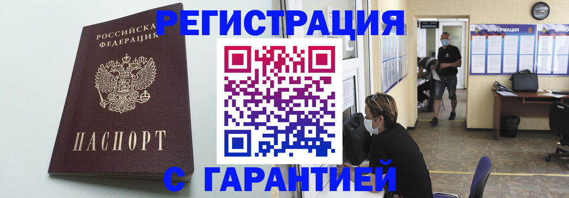 временная регистрация недорого в Новоуральске